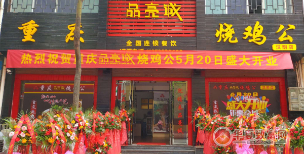 品亮城烧鸡公加盟
